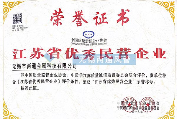 江蘇省優秀民營企業